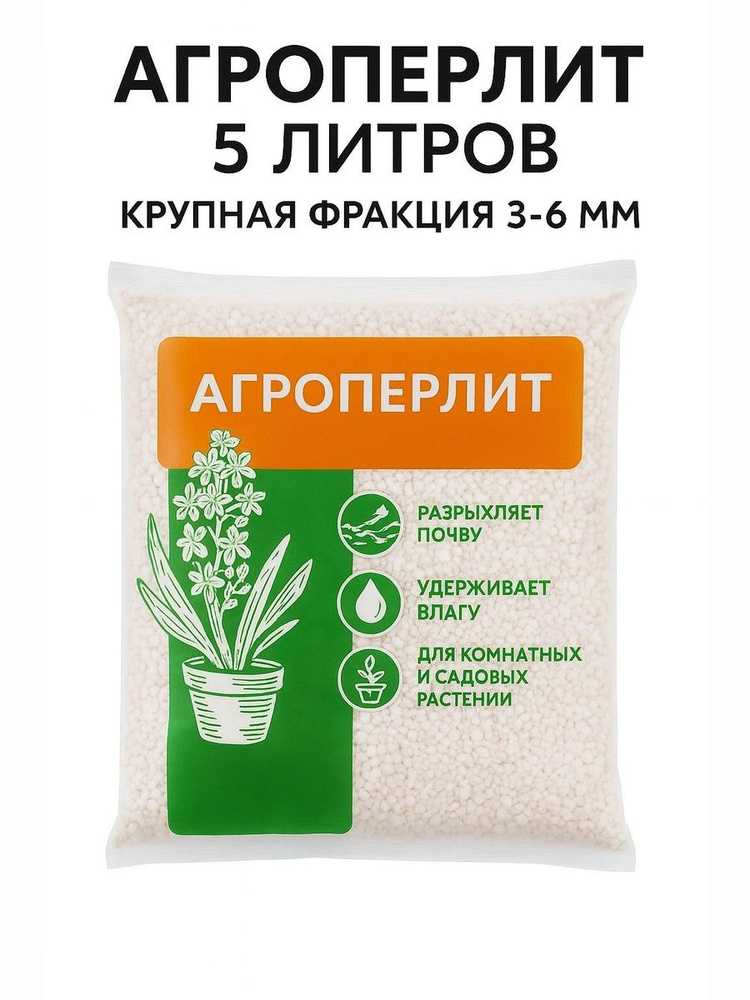 Agroperlit für Zimmerpflanzen