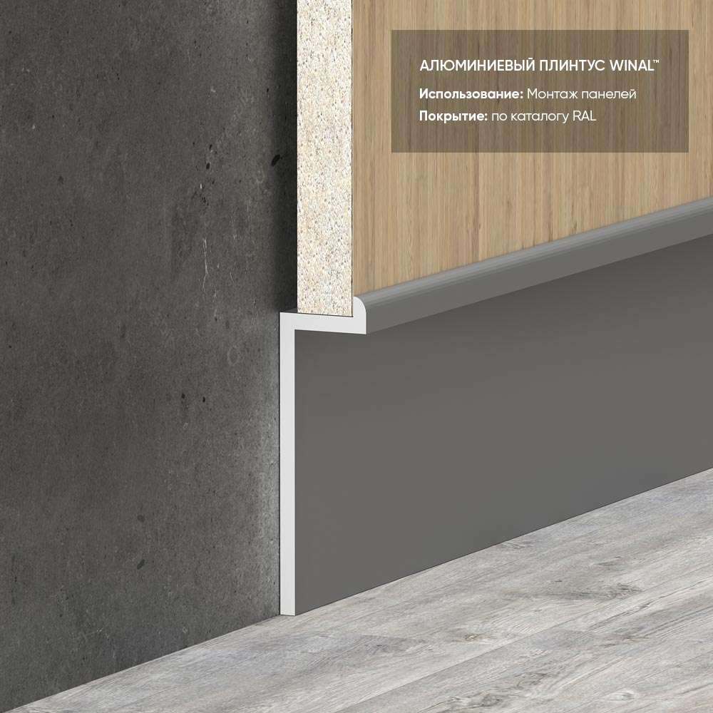 Aluminiumfußleiste: Stil, Zuverlässigkeit, Langlebigkeit – lohnt es sich, mehr zu bezahlen?