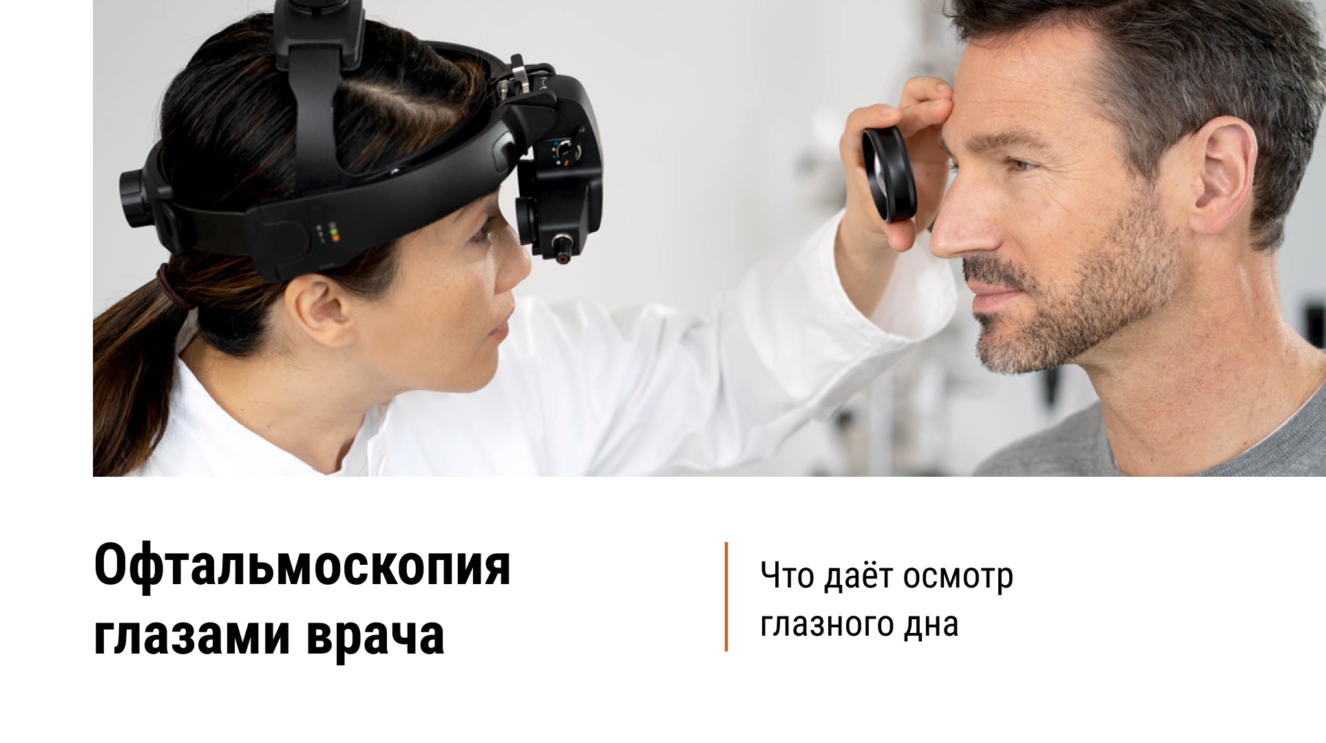 Ophthalmoskopie