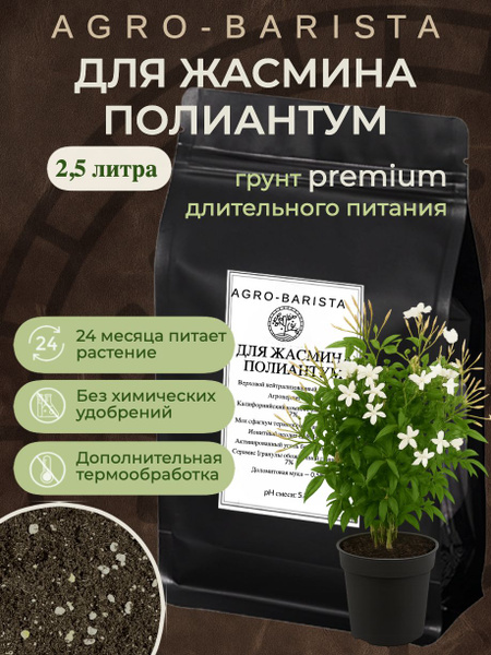 Erde für Zimmerjasmin
